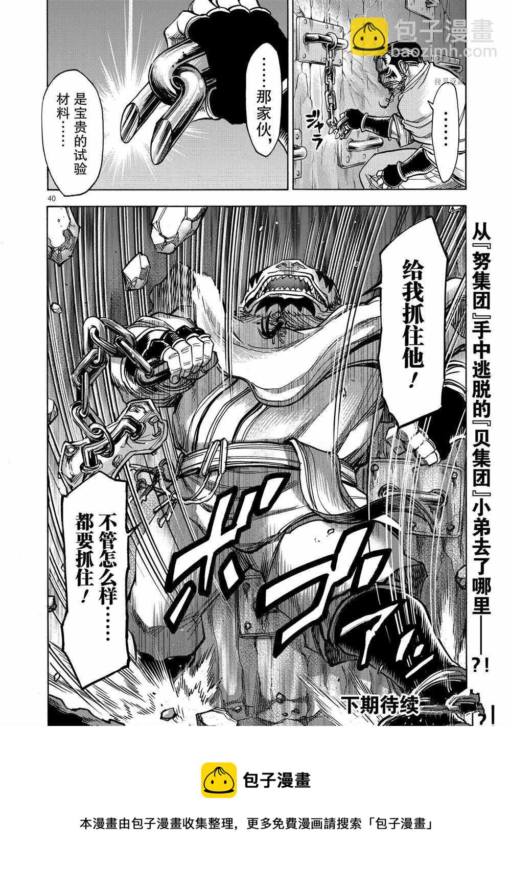 假面騎士空我（假面超人空我） - 第76話 - 8