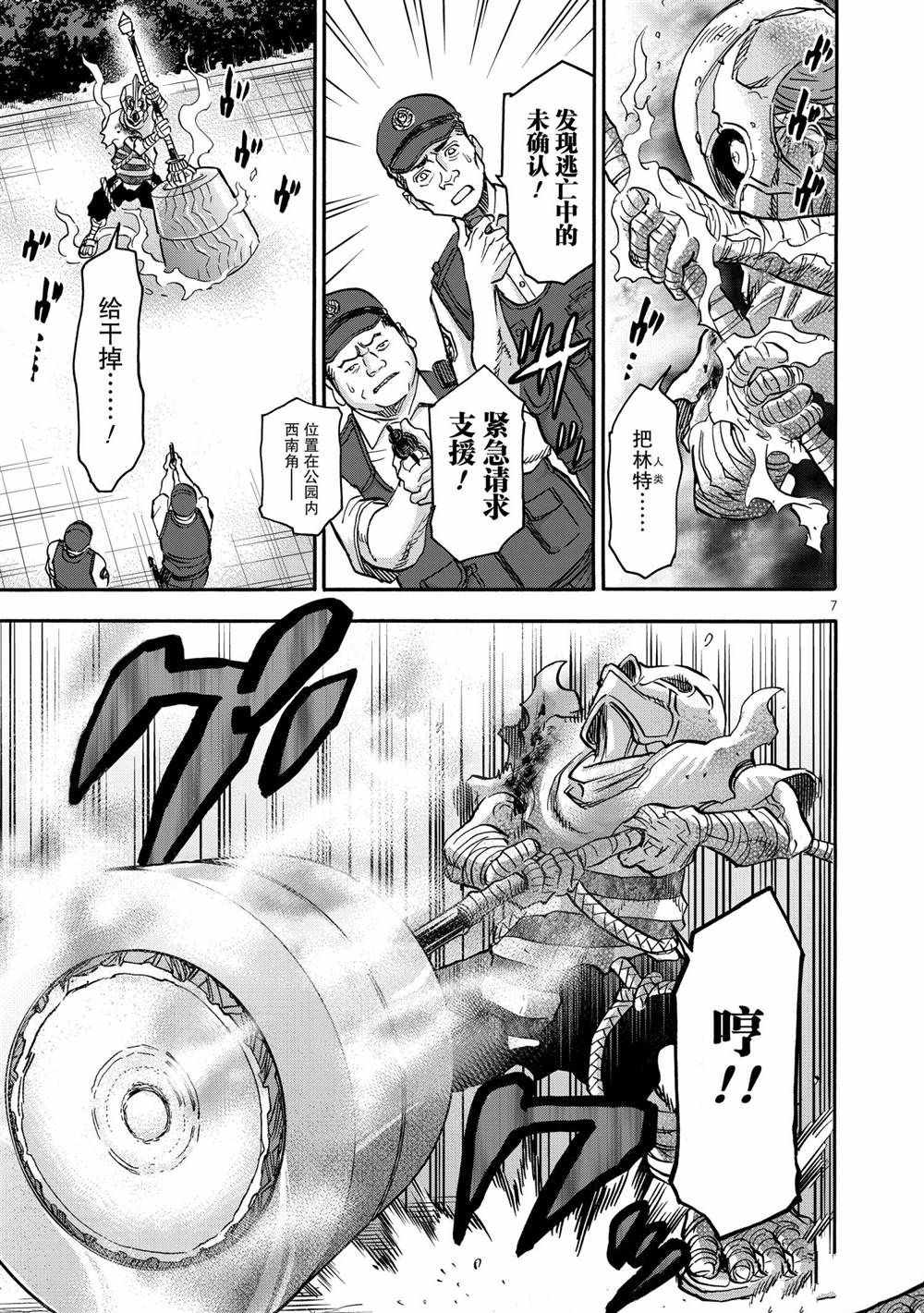 假面騎士空我（假面超人空我） - 第76話 - 7