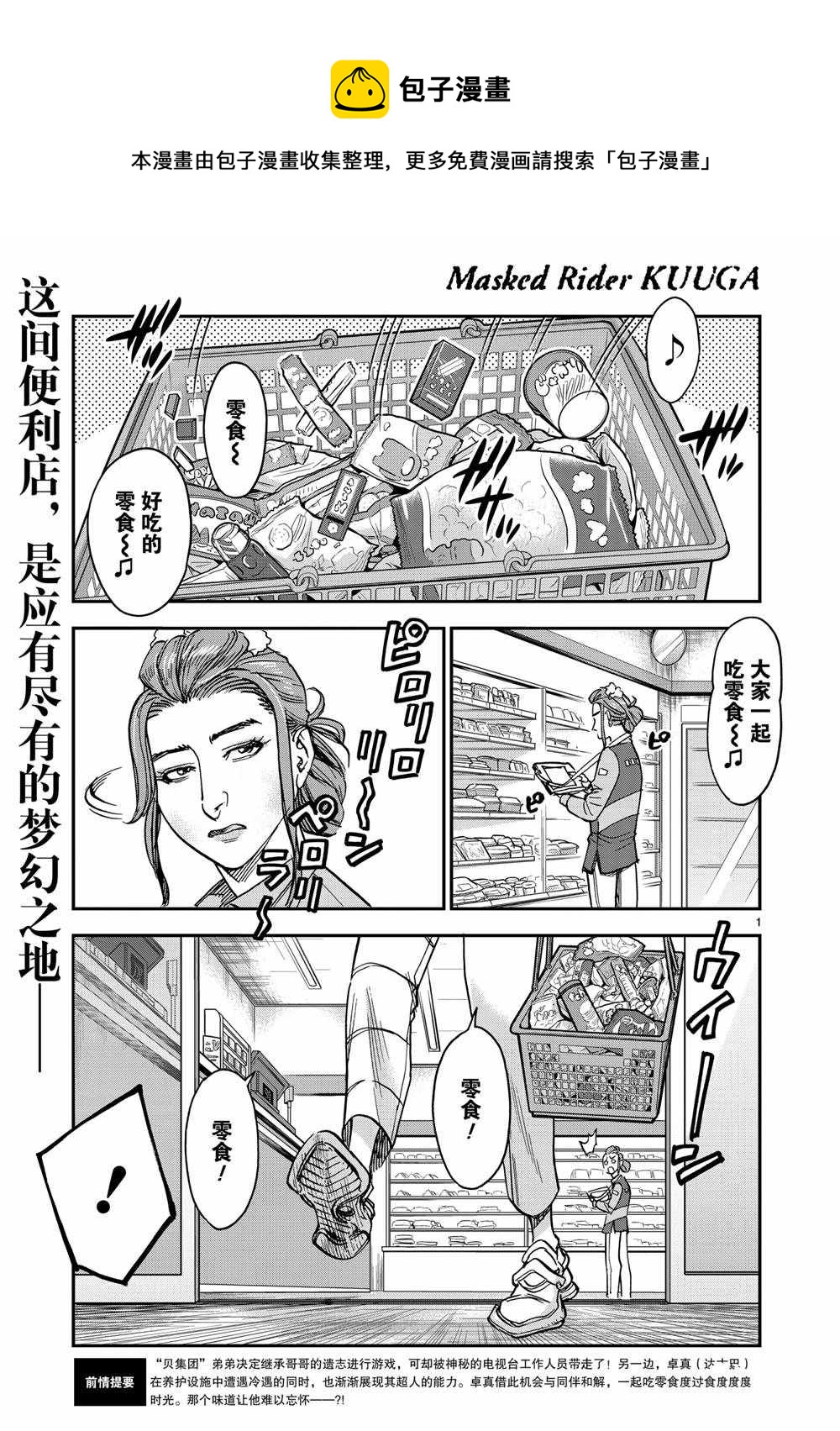 假面騎士空我（假面超人空我） - 第78話 - 1