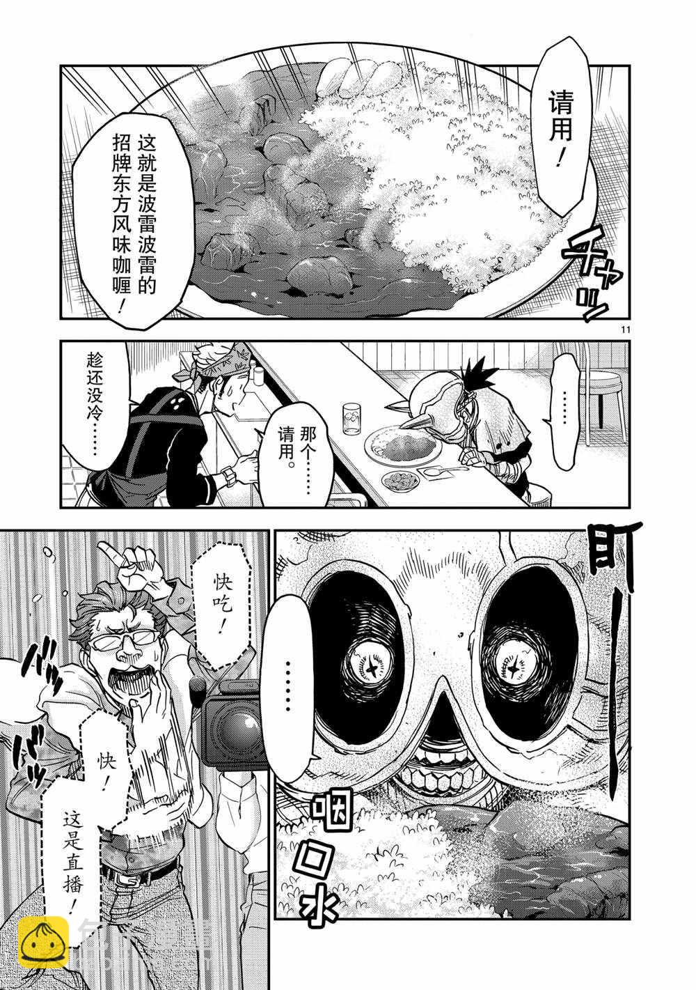 假面騎士空我（假面超人空我） - 第78話 - 3