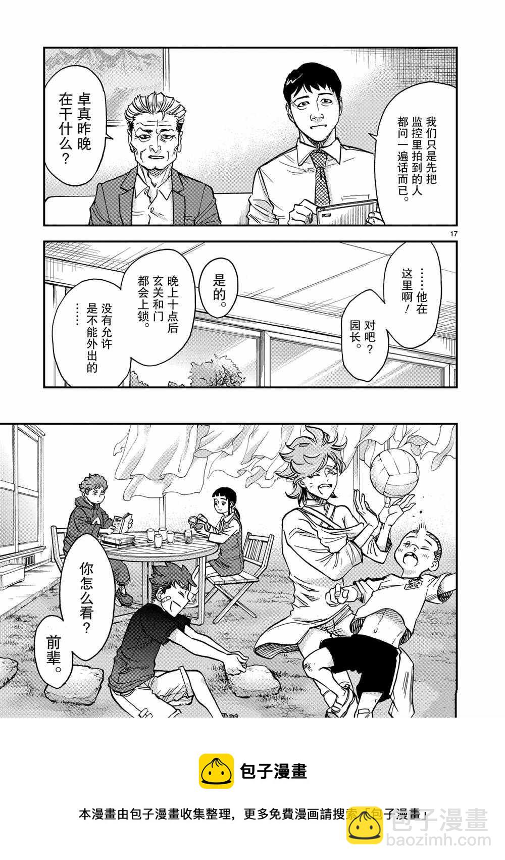 假面騎士空我（假面超人空我） - 第78話 - 1