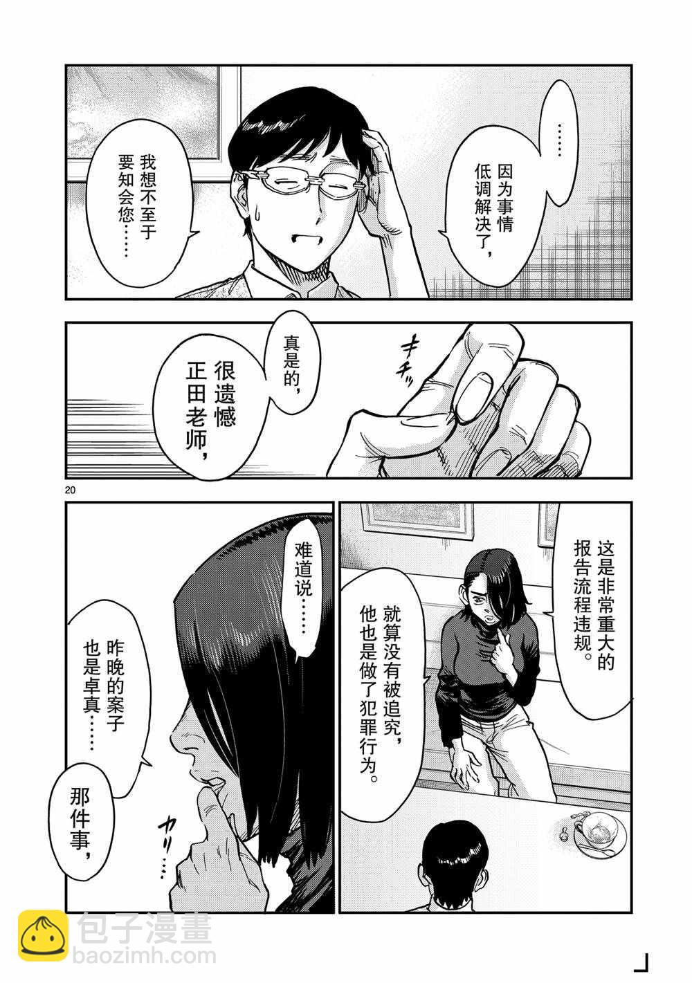 假面騎士空我（假面超人空我） - 第78話 - 4