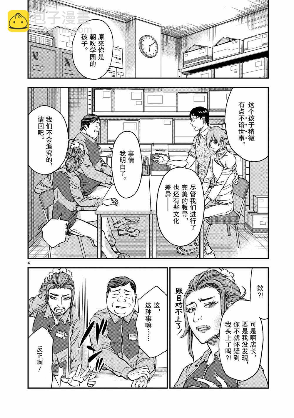 假面騎士空我（假面超人空我） - 第78話 - 4