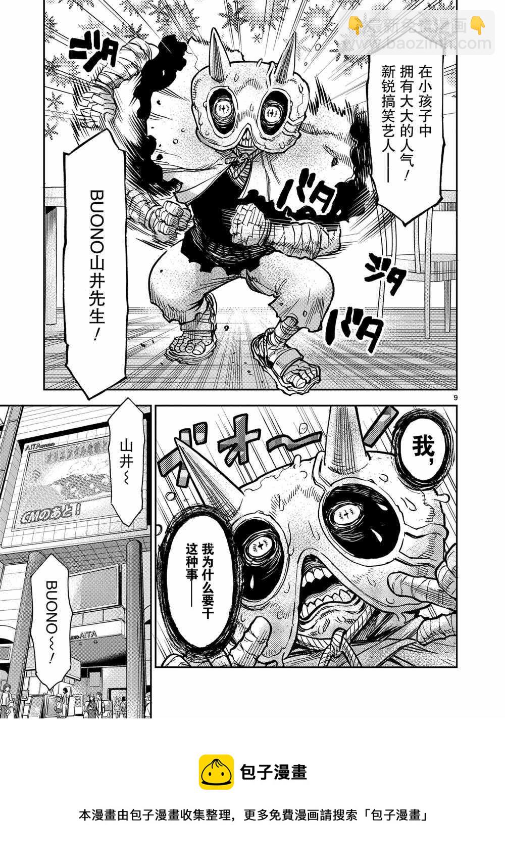 假面騎士空我（假面超人空我） - 第78話 - 1