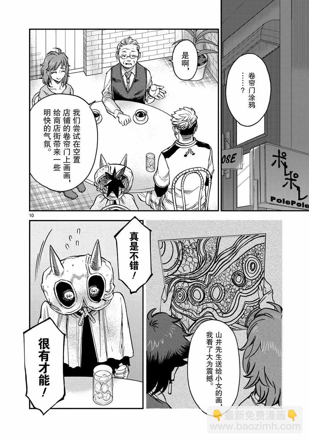 假面騎士空我（假面超人空我） - 第80話 - 4