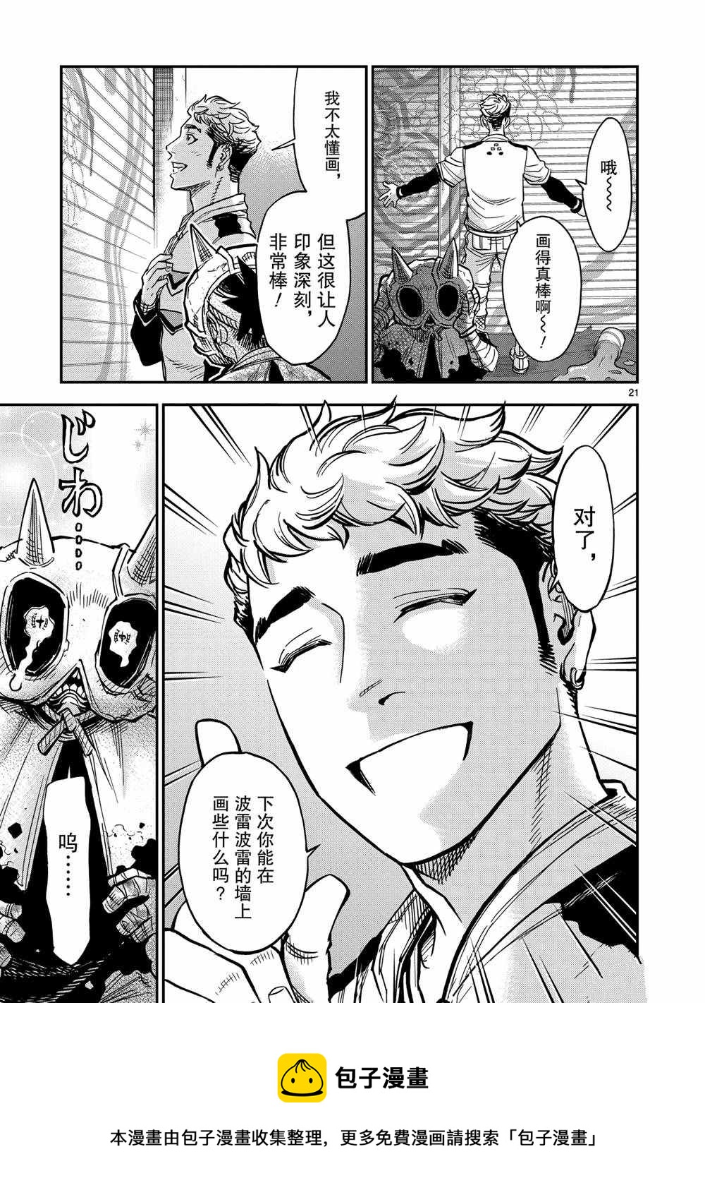 假面騎士空我（假面超人空我） - 第80話 - 3