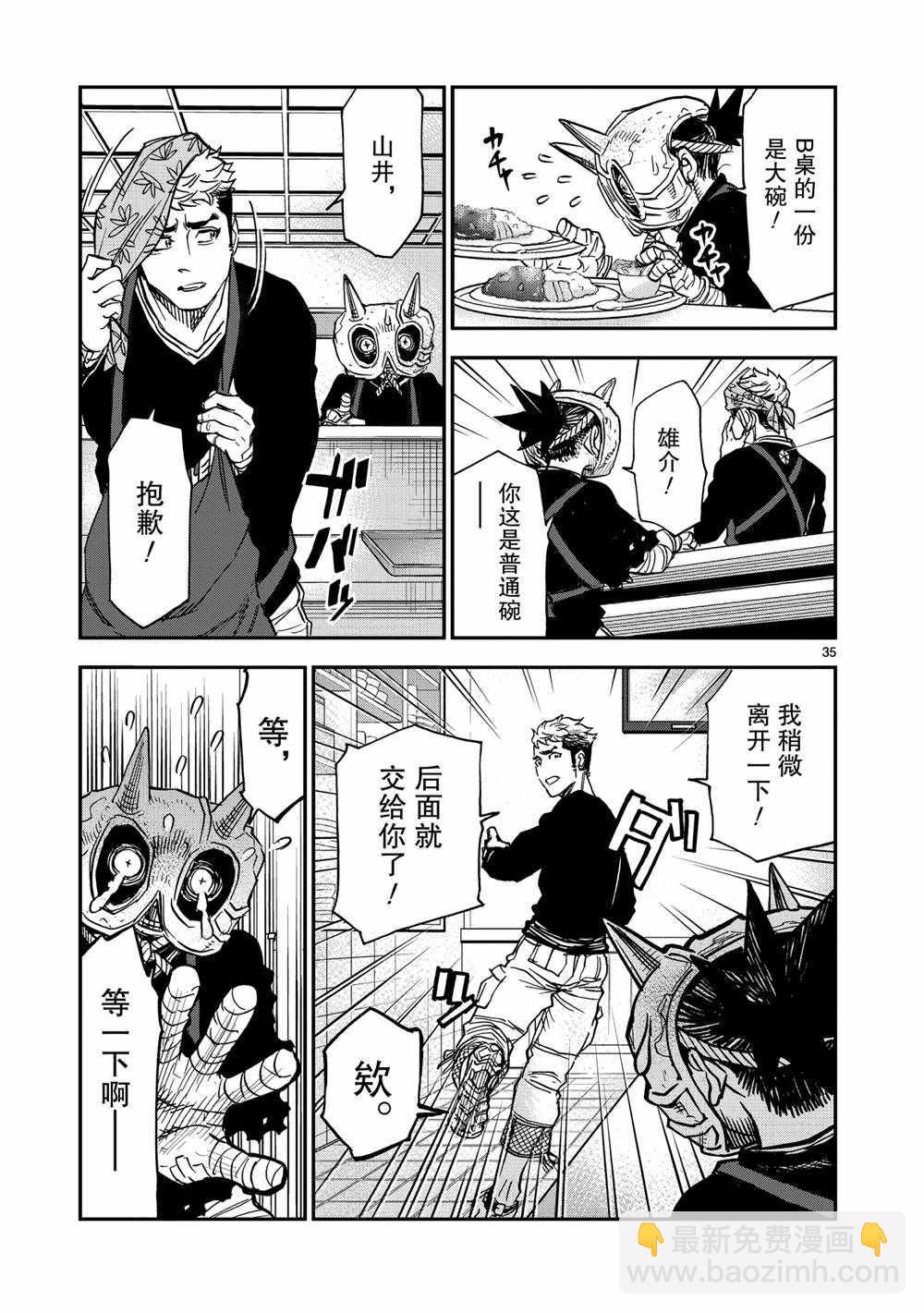 假面騎士空我（假面超人空我） - 第80話 - 5