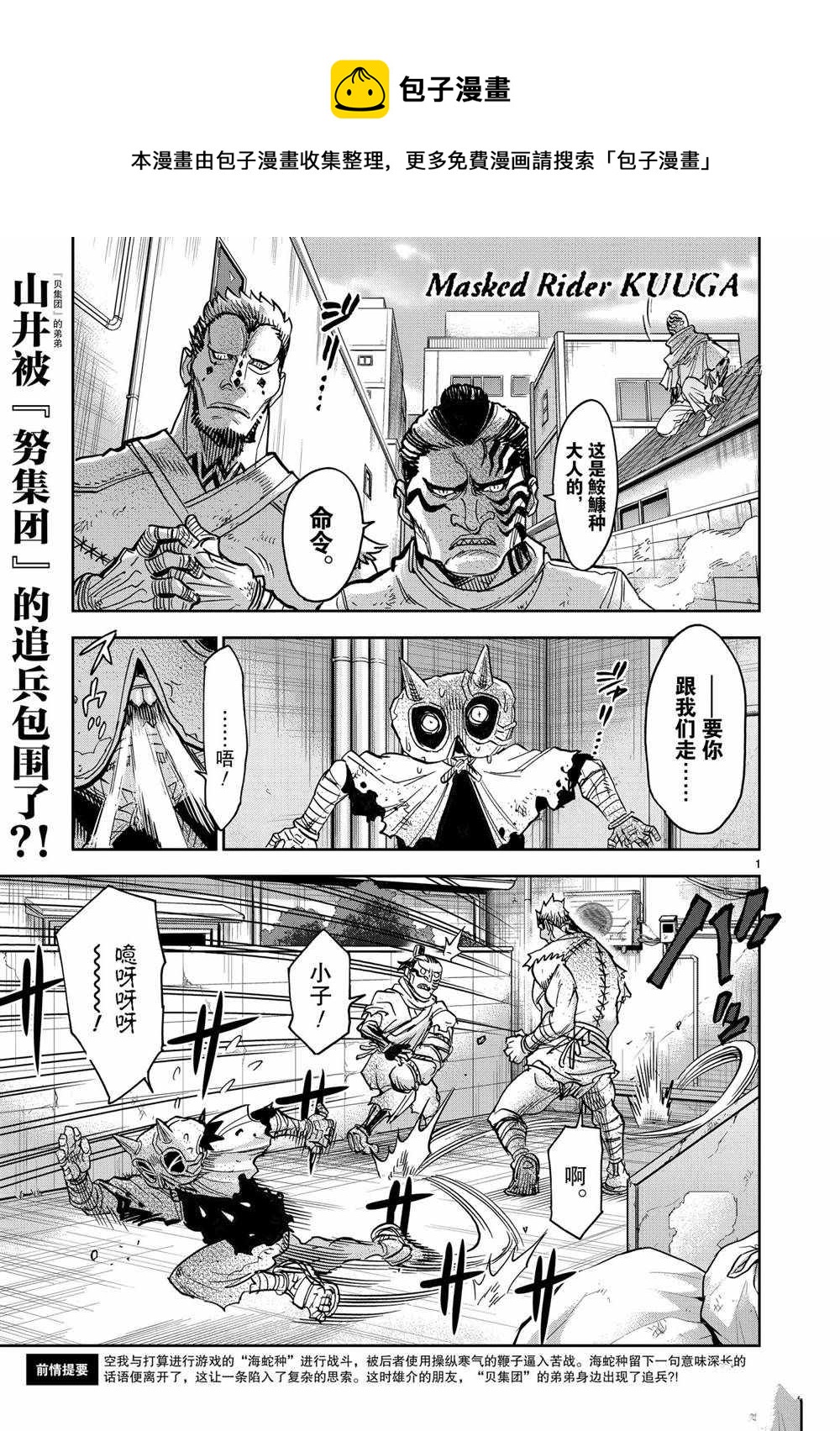 假面騎士空我（假面超人空我） - 第82話 - 1