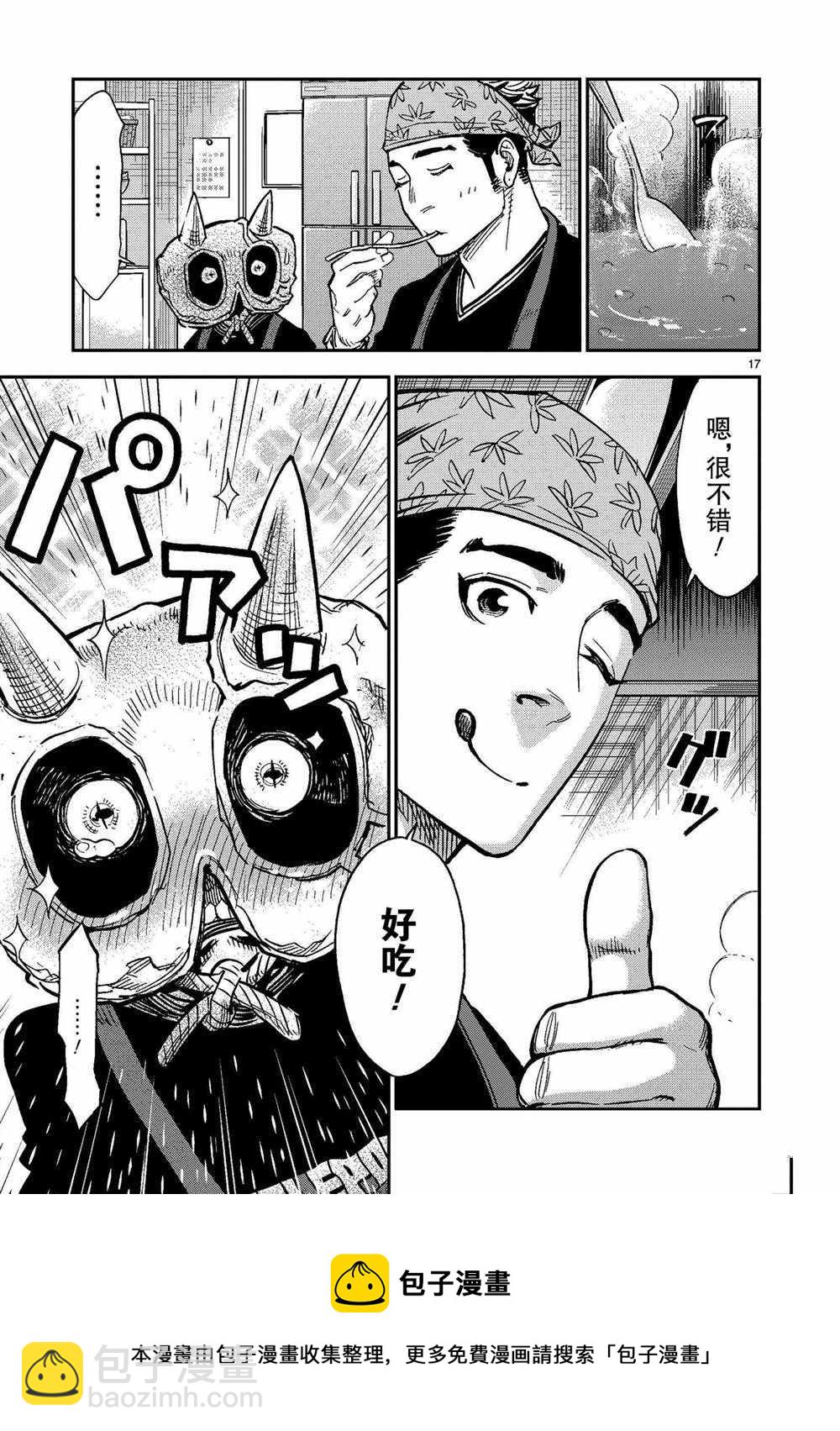 假面騎士空我（假面超人空我） - 第82話 - 5