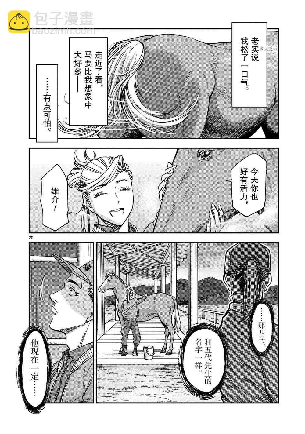 假面騎士空我（假面超人空我） - 第82話 - 2