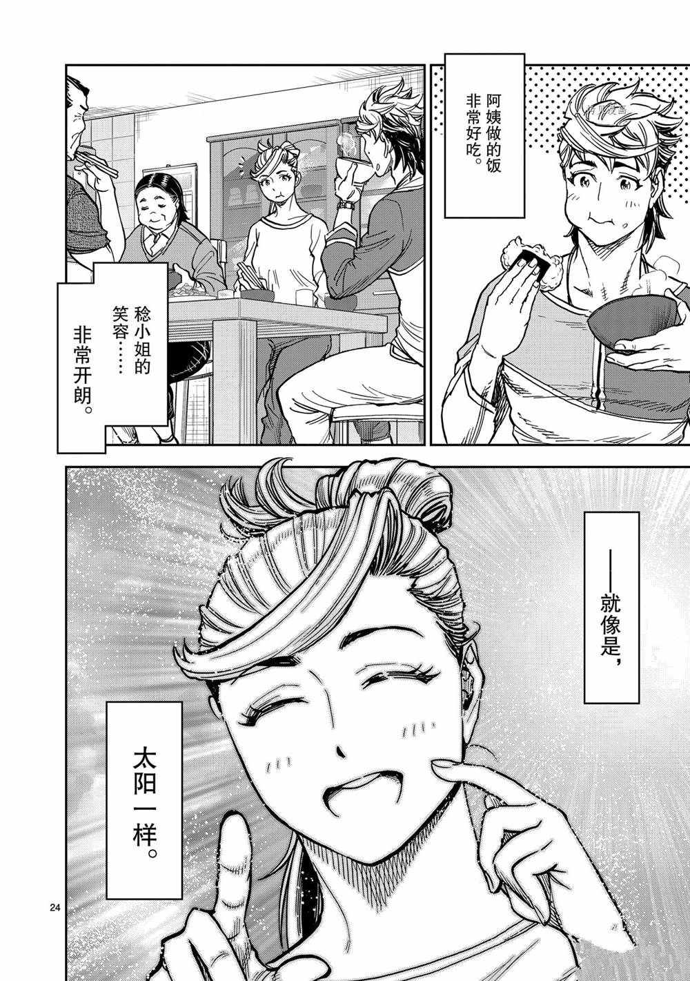 假面騎士空我（假面超人空我） - 第82話 - 6