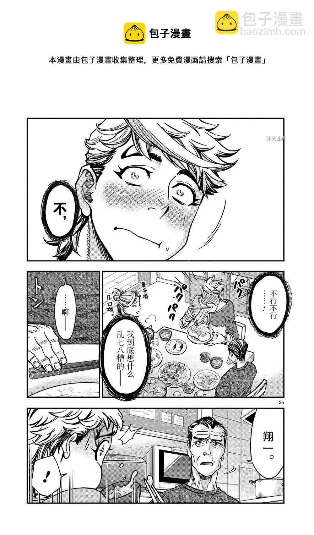 假面騎士空我（假面超人空我） - 第82話 - 1