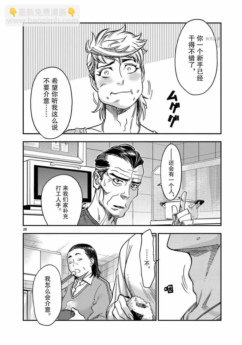 假面騎士空我（假面超人空我） - 第82話 - 2