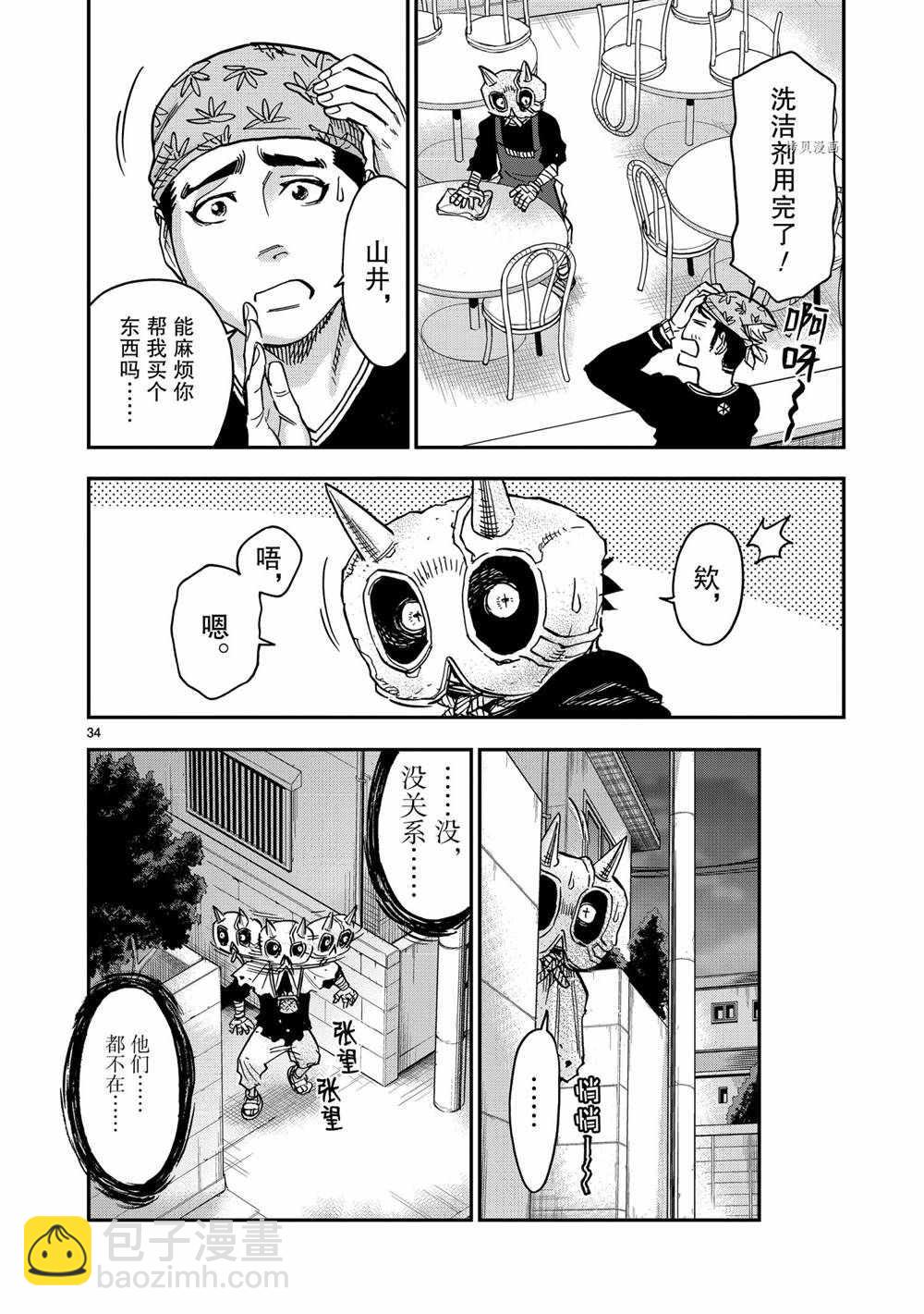 假面騎士空我（假面超人空我） - 第82話 - 4