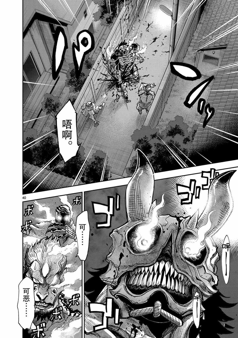 假面騎士空我（假面超人空我） - 第82話 - 4