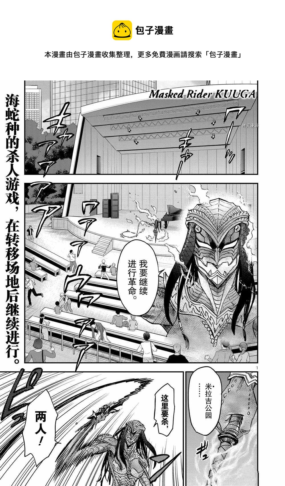 假面騎士空我（假面超人空我） - 第84話 - 1