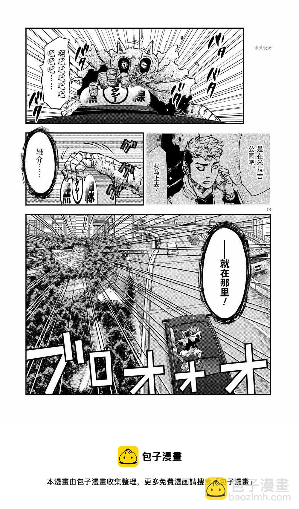 假面騎士空我（假面超人空我） - 第84話 - 6