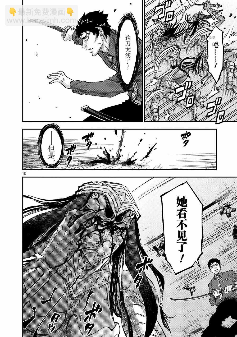 假面騎士空我（假面超人空我） - 第84話 - 4