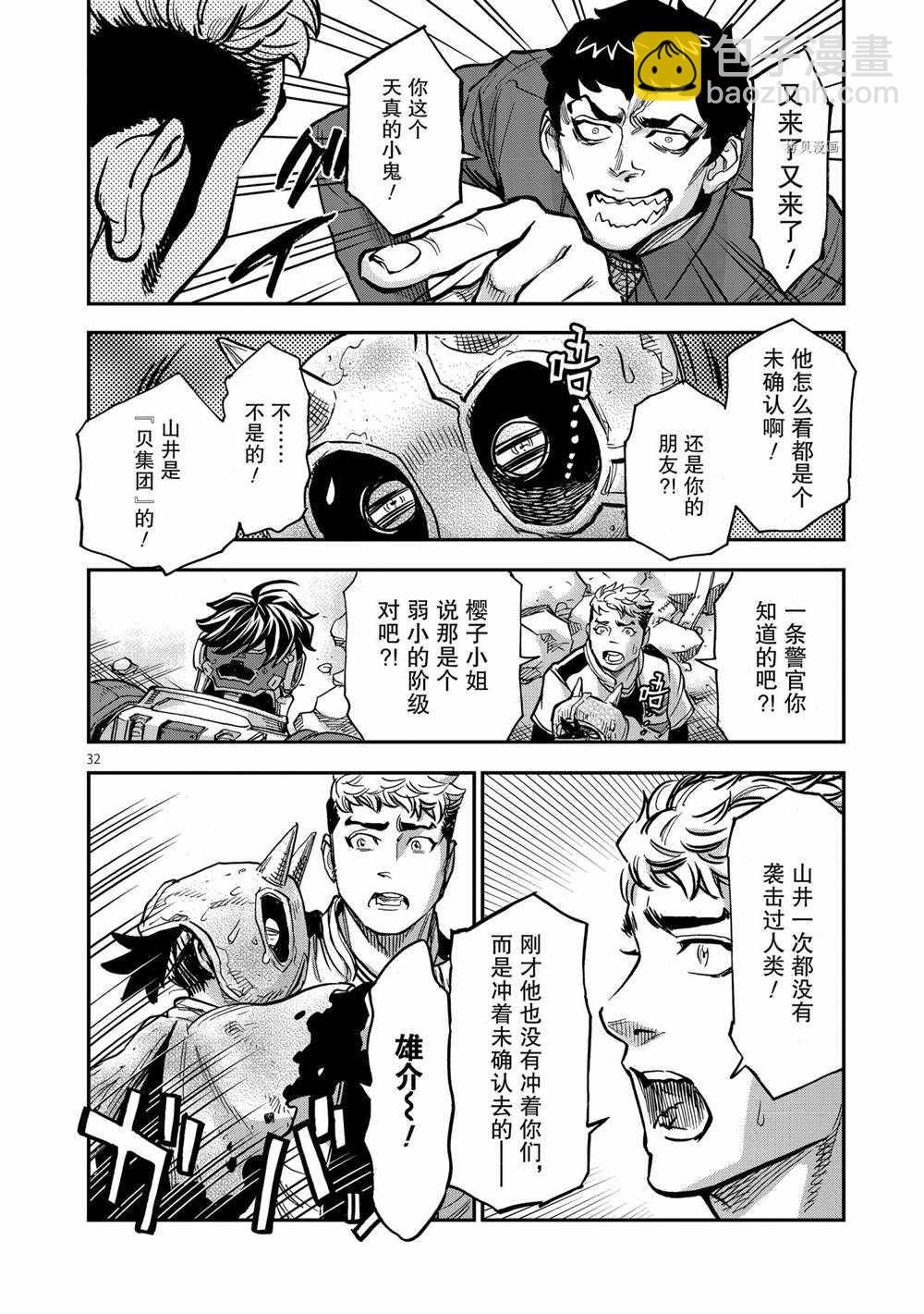 假面騎士空我（假面超人空我） - 第84話 - 3