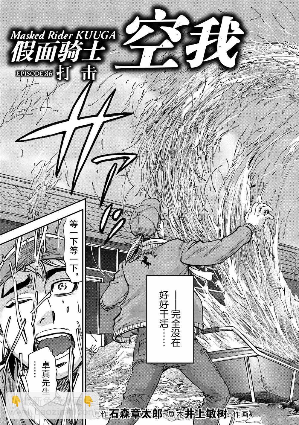 假面騎士空我（假面超人空我） - 第86話 - 3