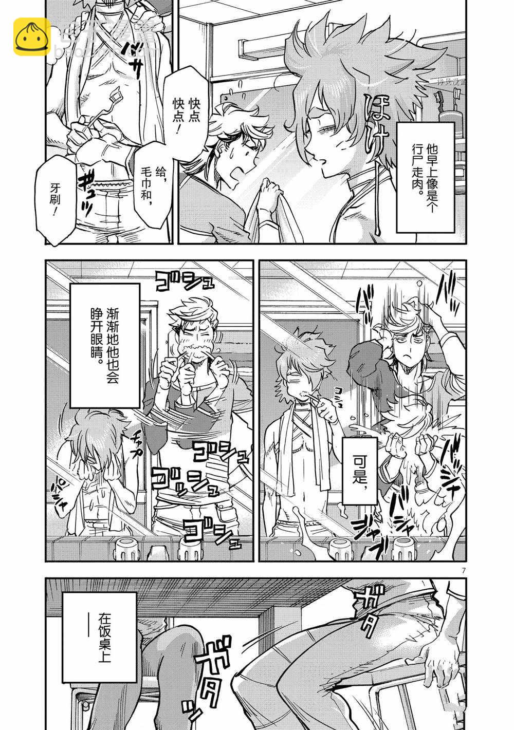 假面騎士空我（假面超人空我） - 第86話 - 3