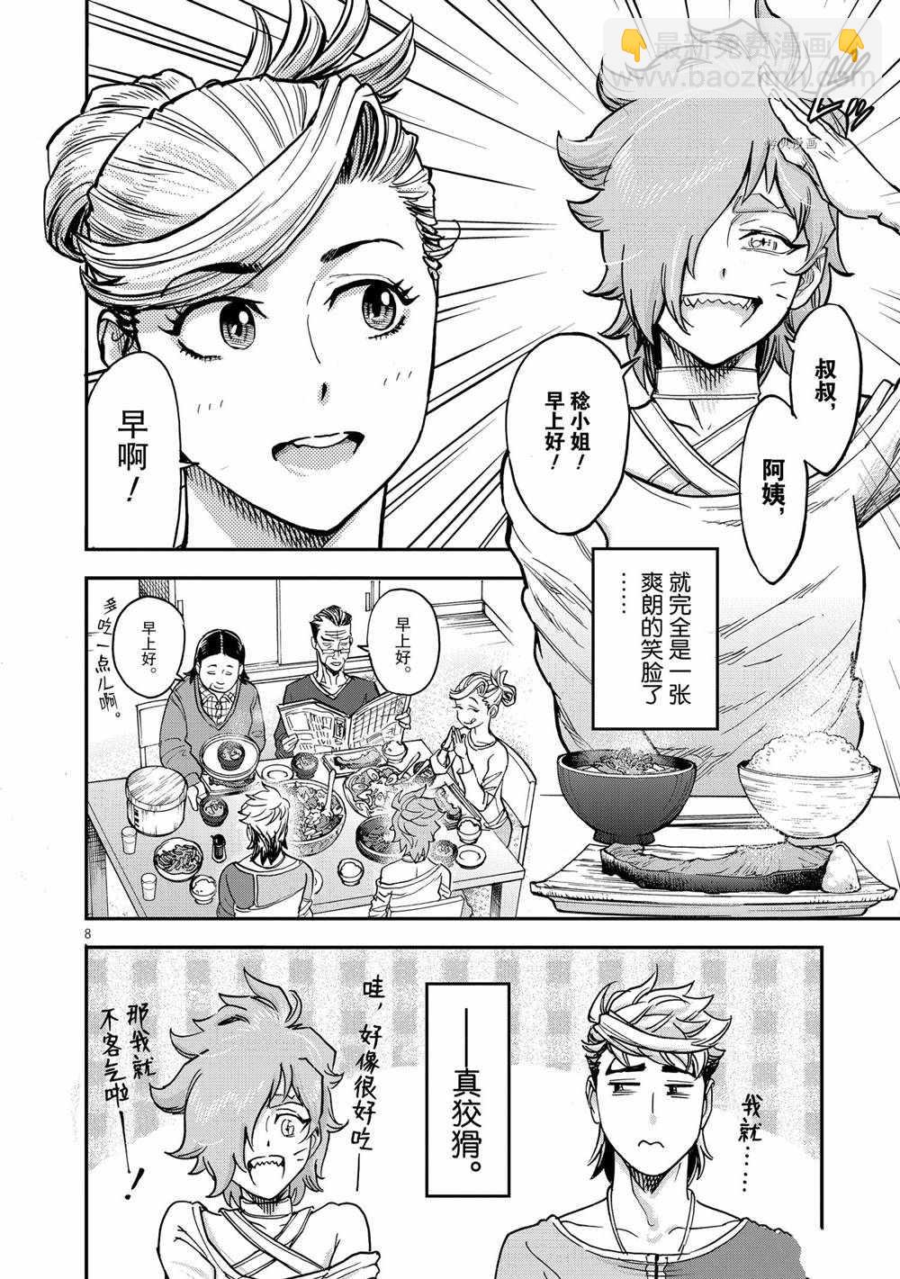 假面騎士空我（假面超人空我） - 第86話 - 4