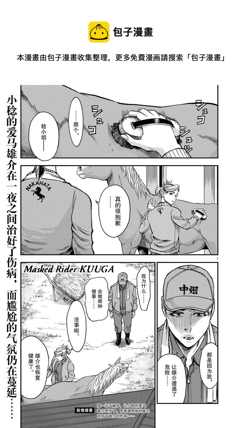 假面騎士空我（假面超人空我） - 第88話 - 1