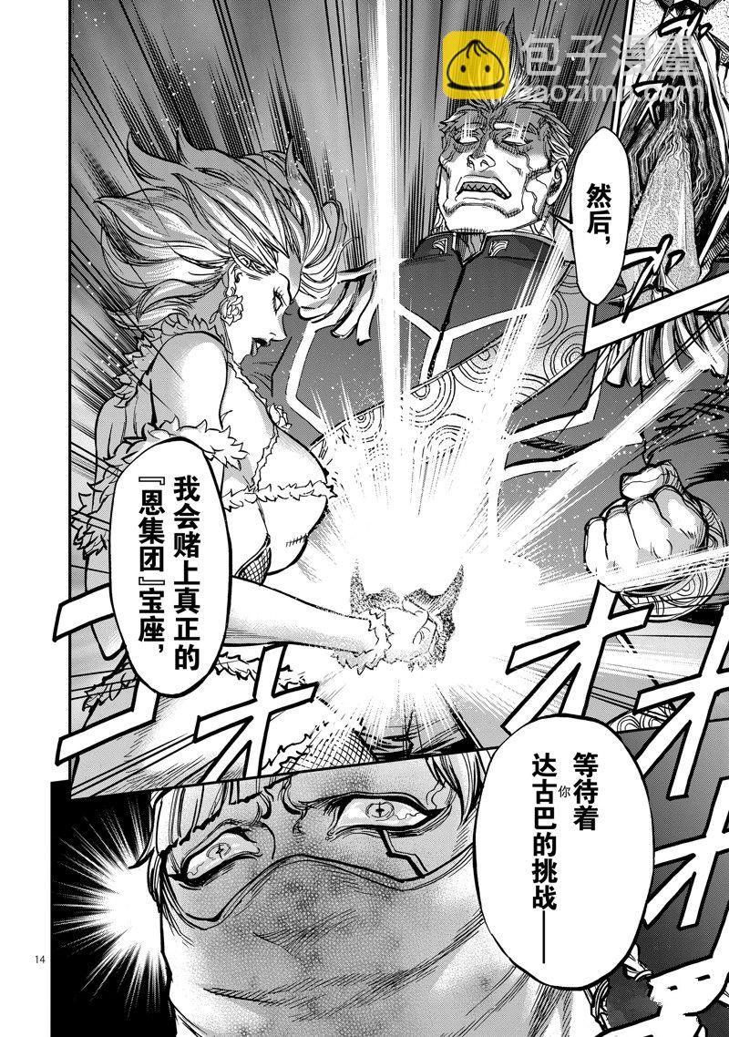 假面騎士空我（假面超人空我） - 第88話 - 6