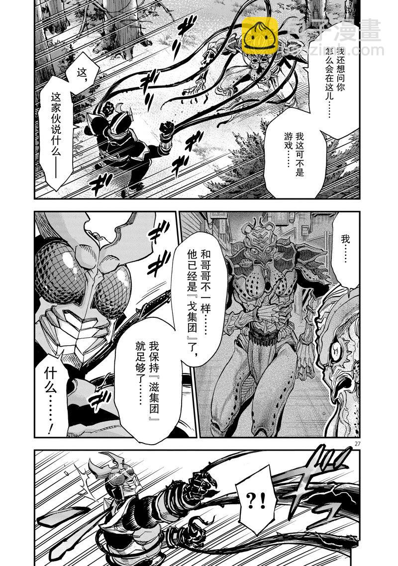 假面騎士空我（假面超人空我） - 第88話 - 3