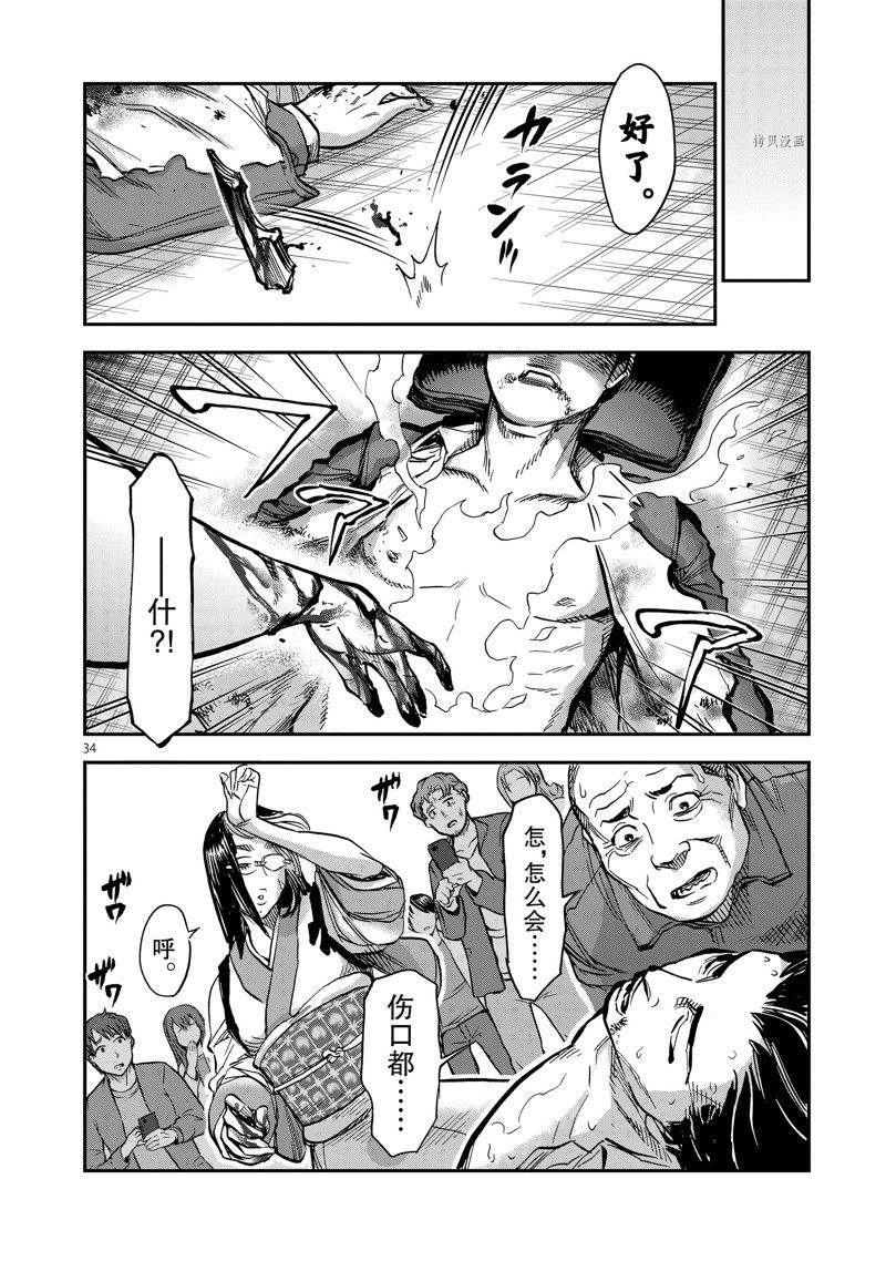 假面騎士空我（假面超人空我） - 第90話 - 4