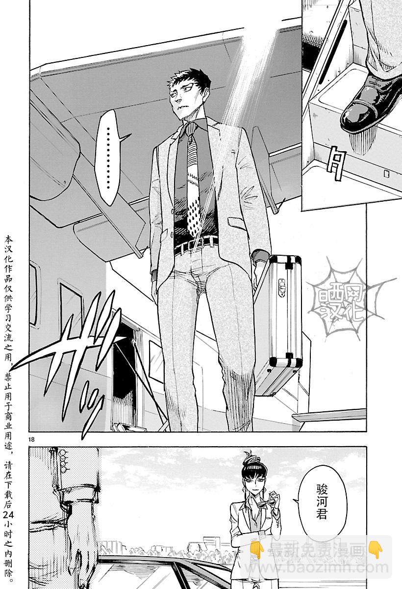 假面騎士空我（假面超人空我） - 第10話 - 4