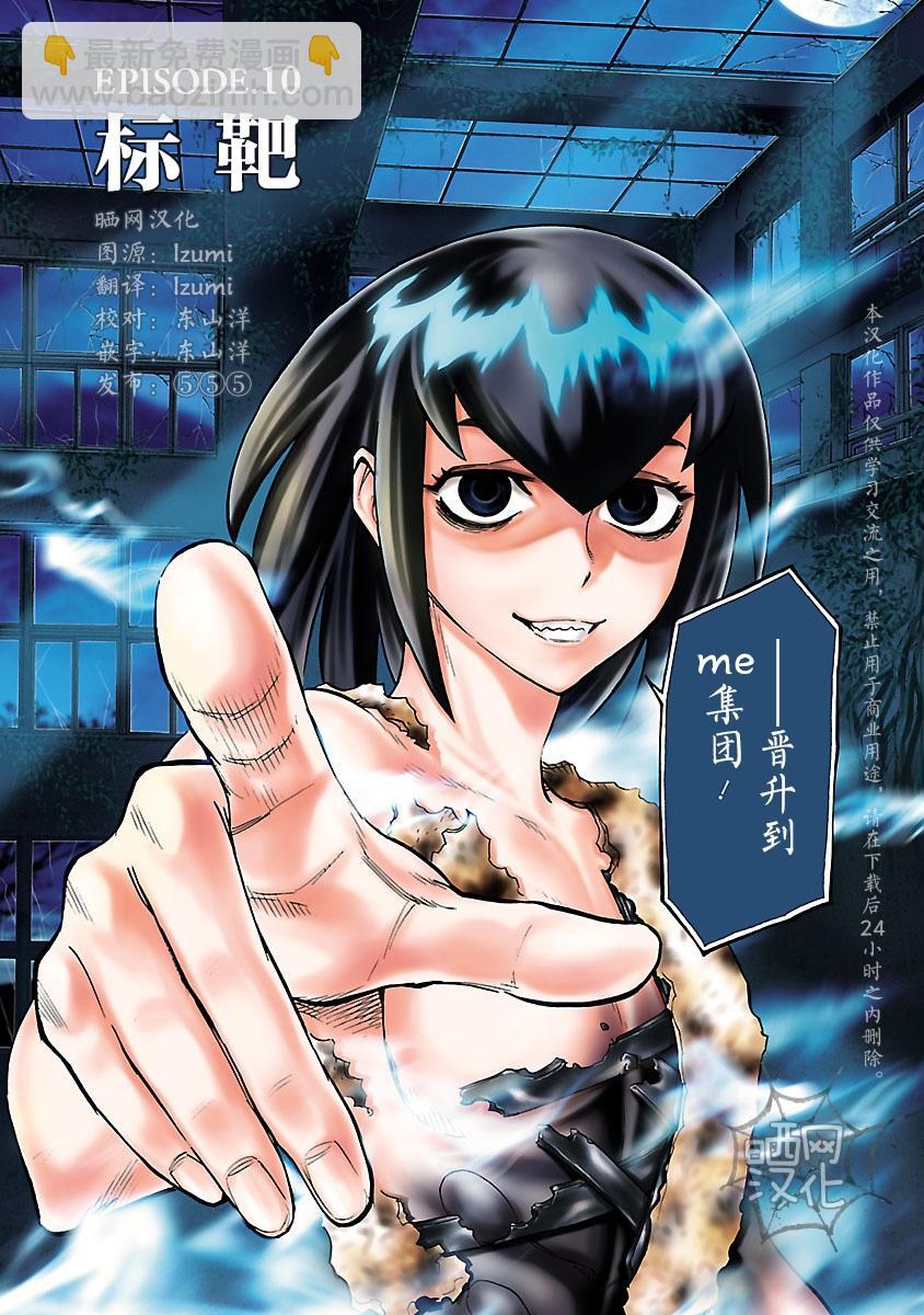 假面騎士空我（假面超人空我） - 第10話 - 2