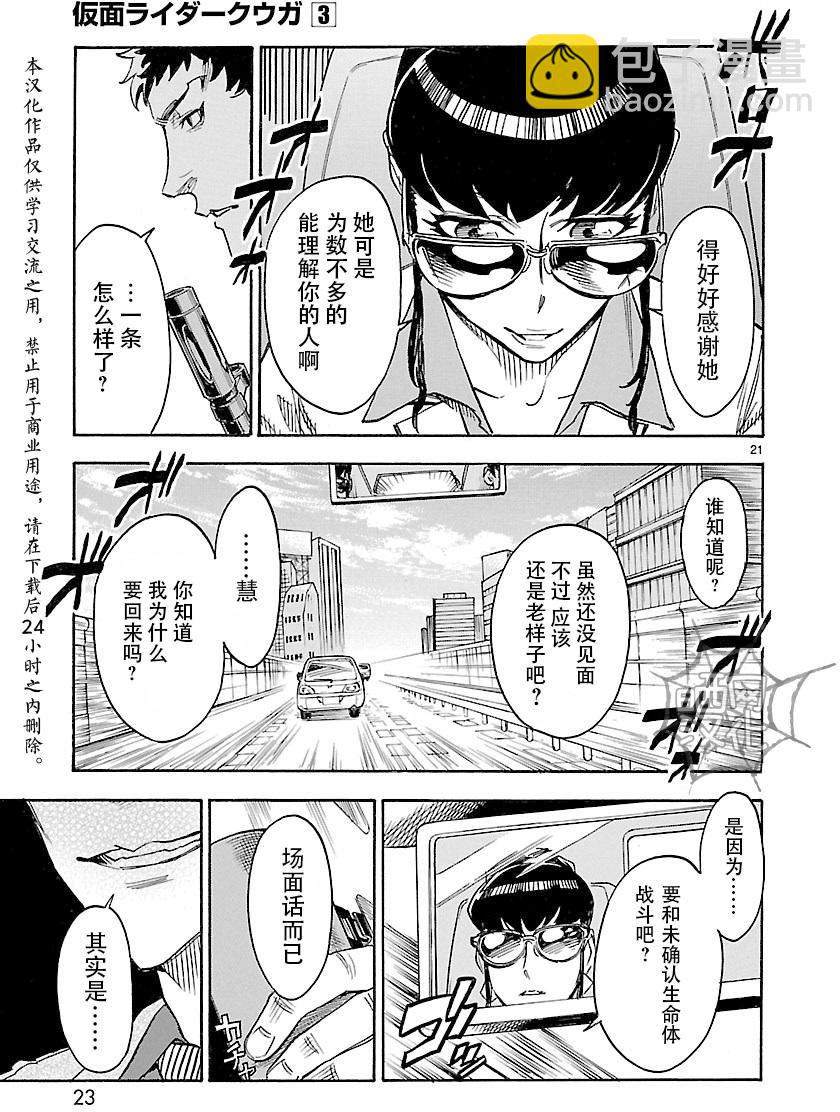 假面騎士空我（假面超人空我） - 第10話 - 7