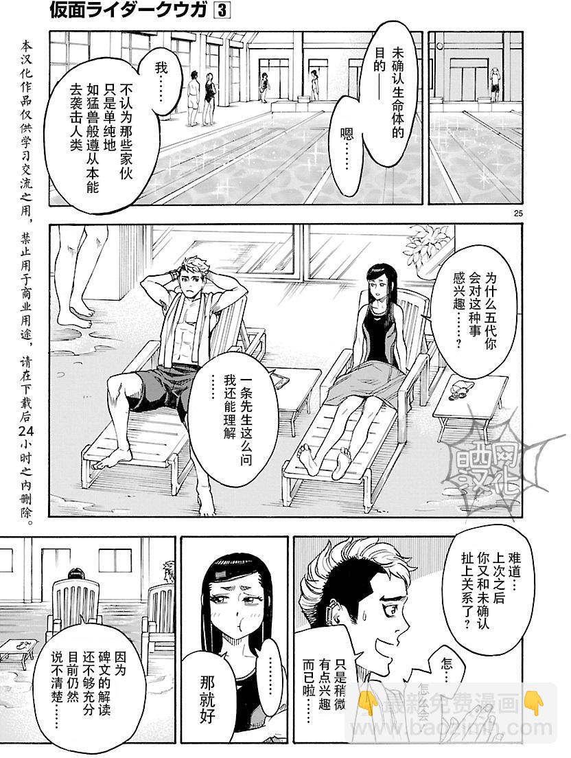 假面騎士空我（假面超人空我） - 第10話 - 4