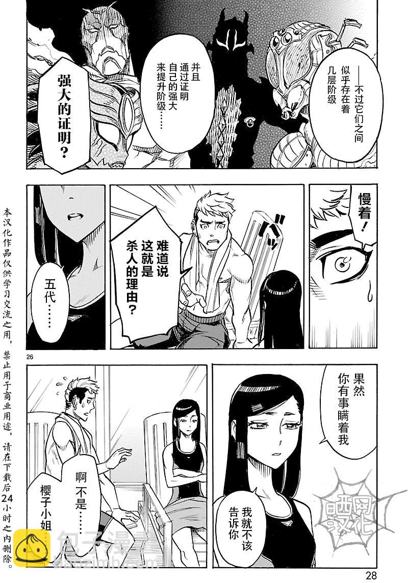 假面騎士空我（假面超人空我） - 第10話 - 5