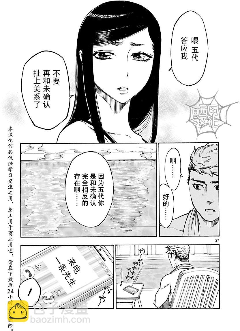 假面騎士空我（假面超人空我） - 第10話 - 6