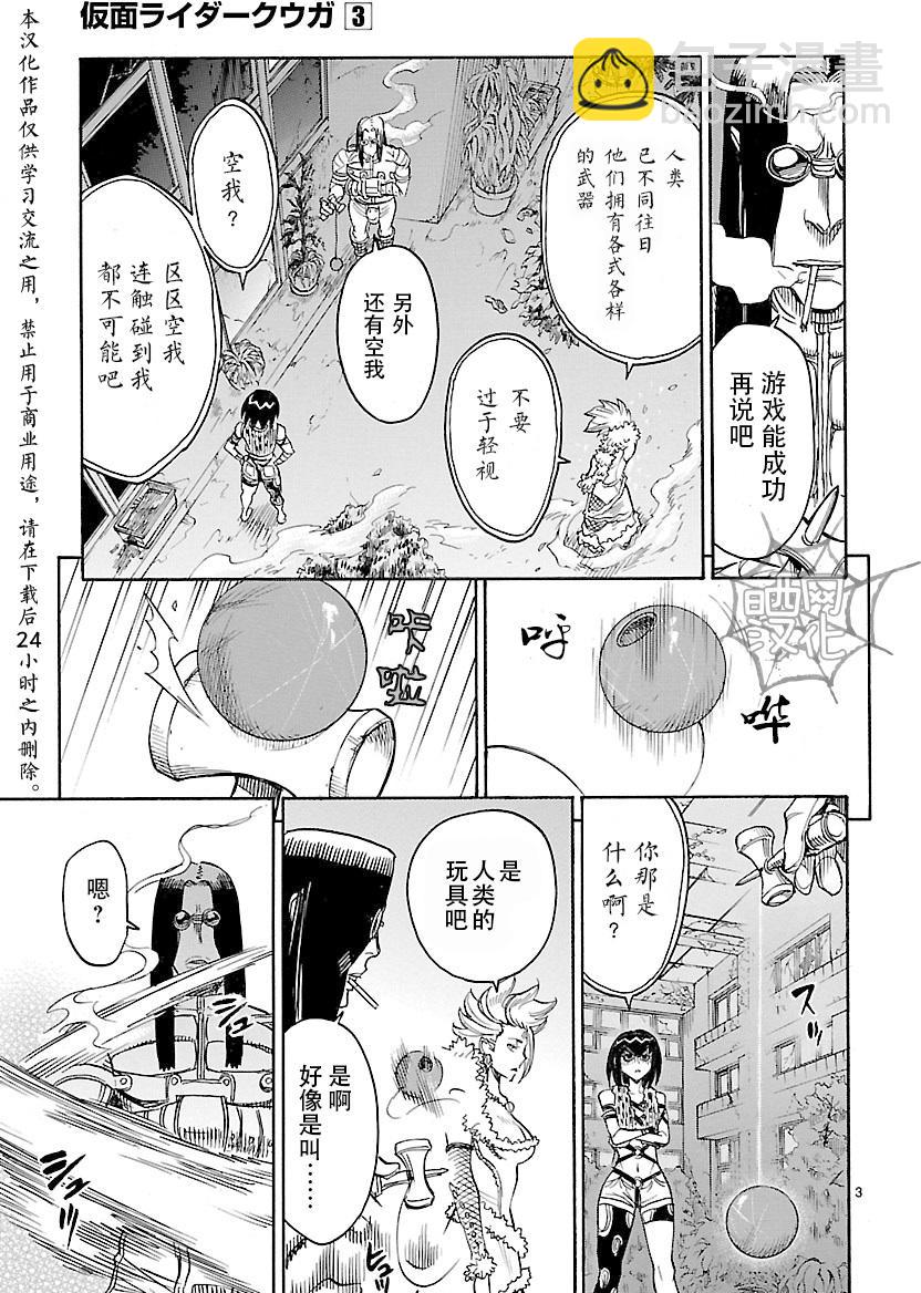 假面騎士空我（假面超人空我） - 第10話 - 3