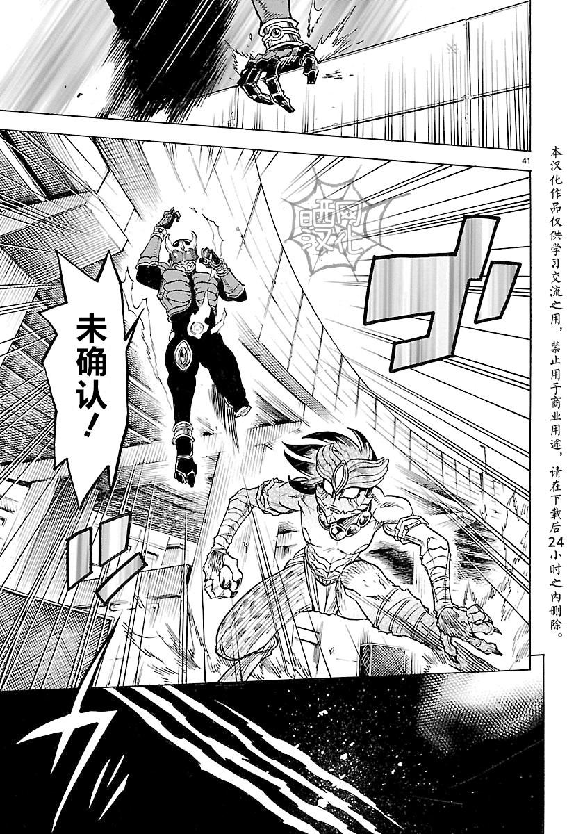 假面騎士空我（假面超人空我） - 第10話 - 4