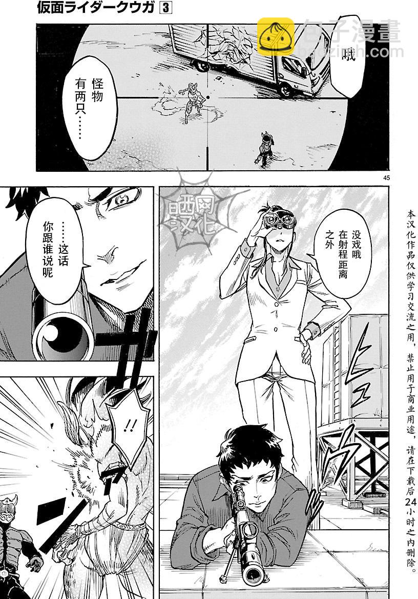 假面騎士空我（假面超人空我） - 第10話 - 1