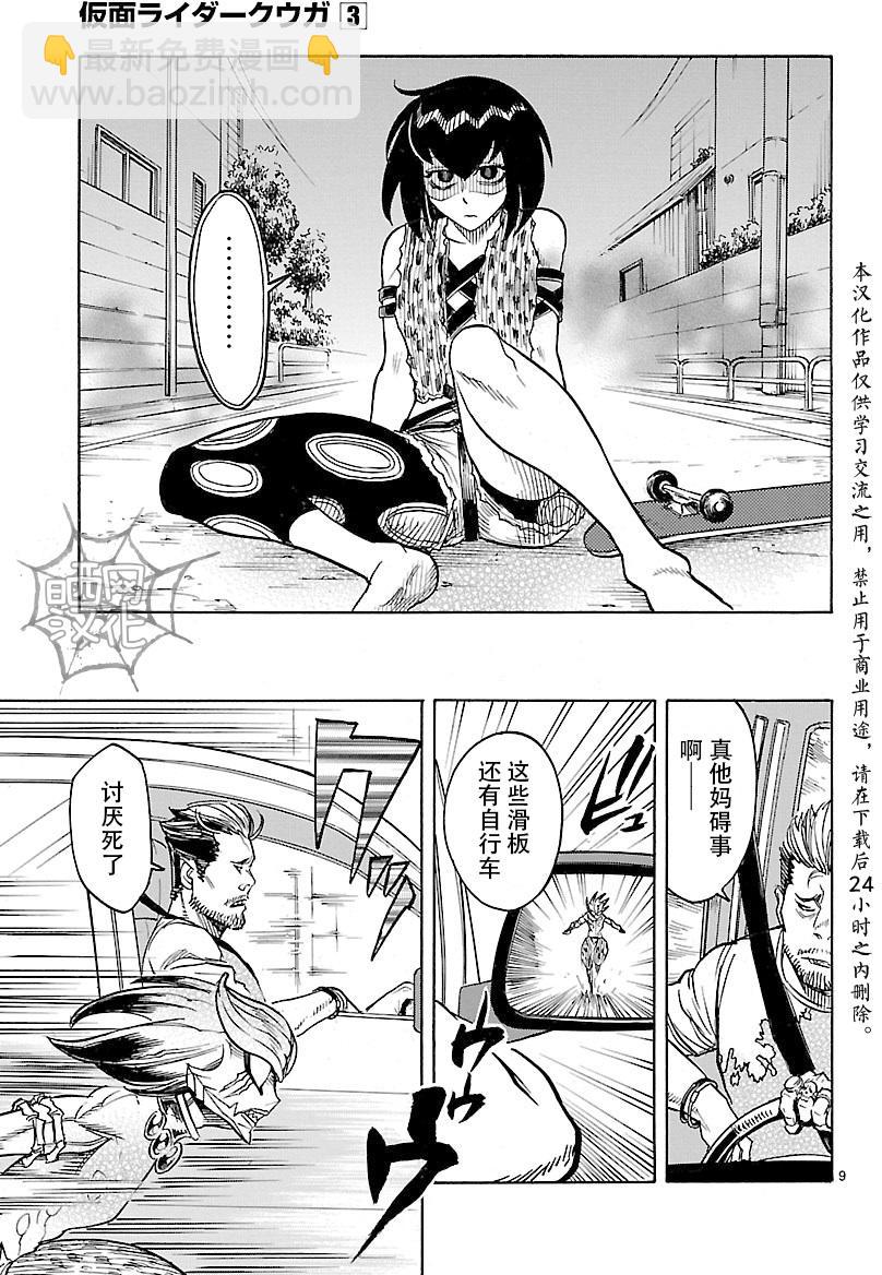 假面騎士空我（假面超人空我） - 第10話 - 2