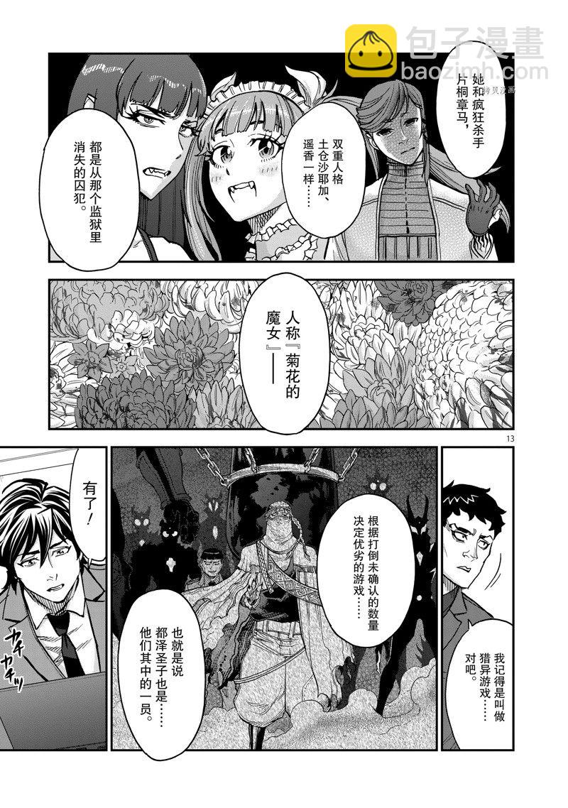 假面騎士空我（假面超人空我） - 第92話 - 6