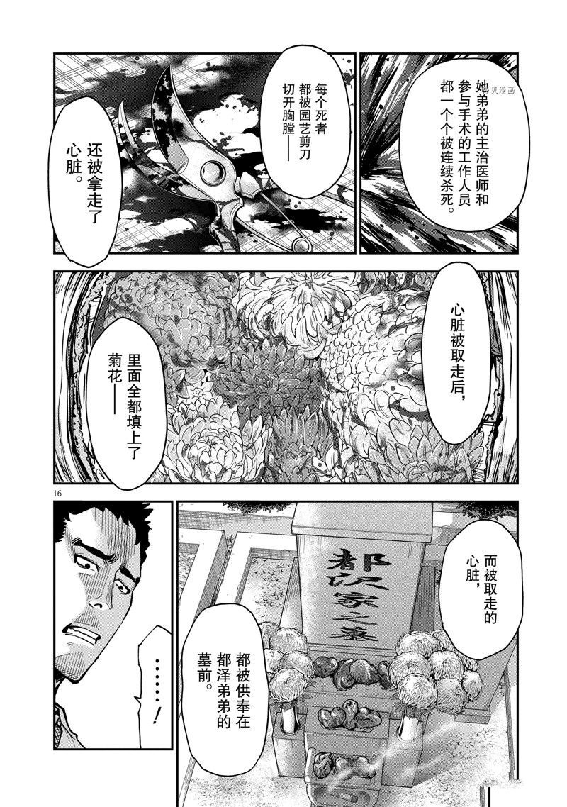 假面騎士空我（假面超人空我） - 第92話 - 2