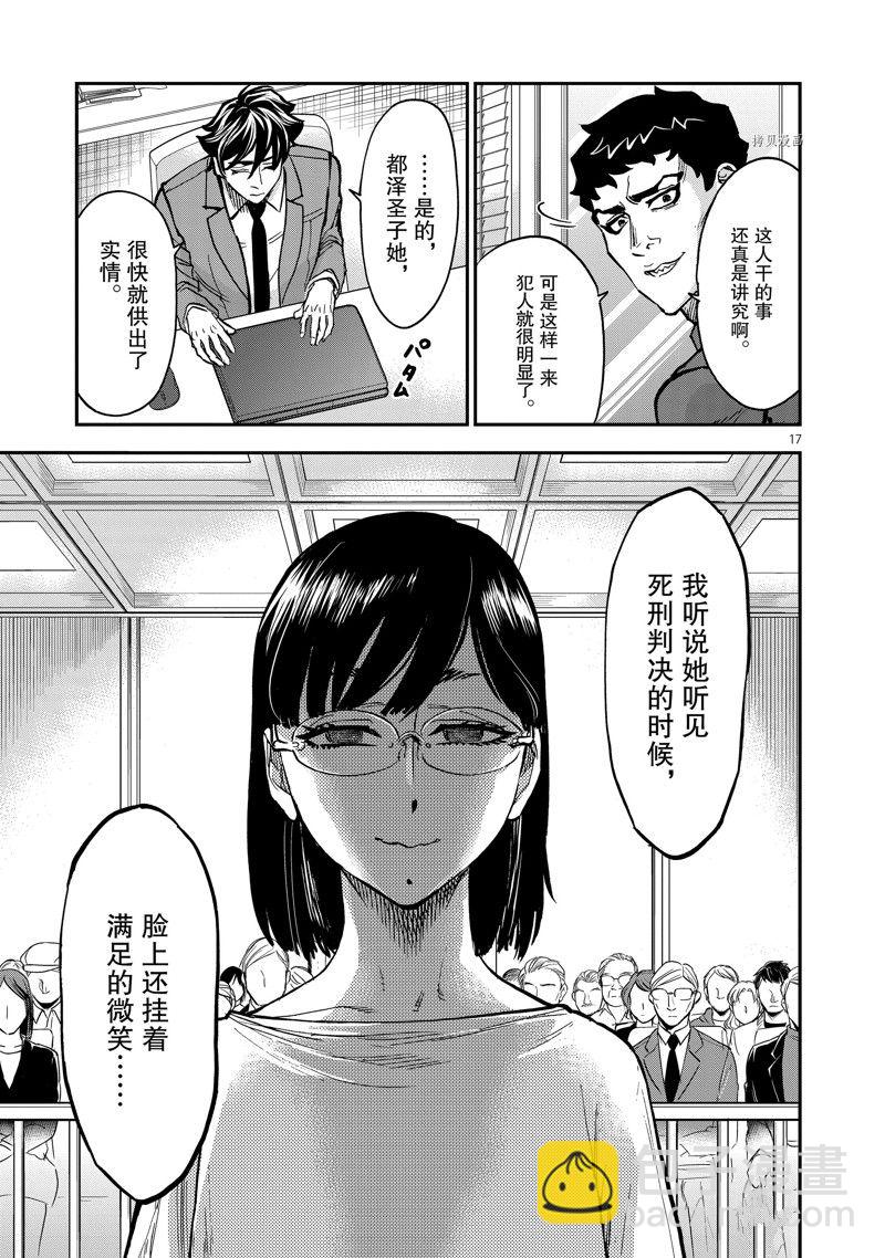 假面騎士空我（假面超人空我） - 第92話 - 3