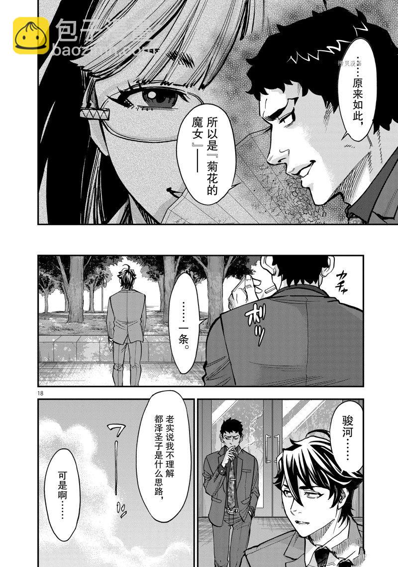 假面騎士空我（假面超人空我） - 第92話 - 4