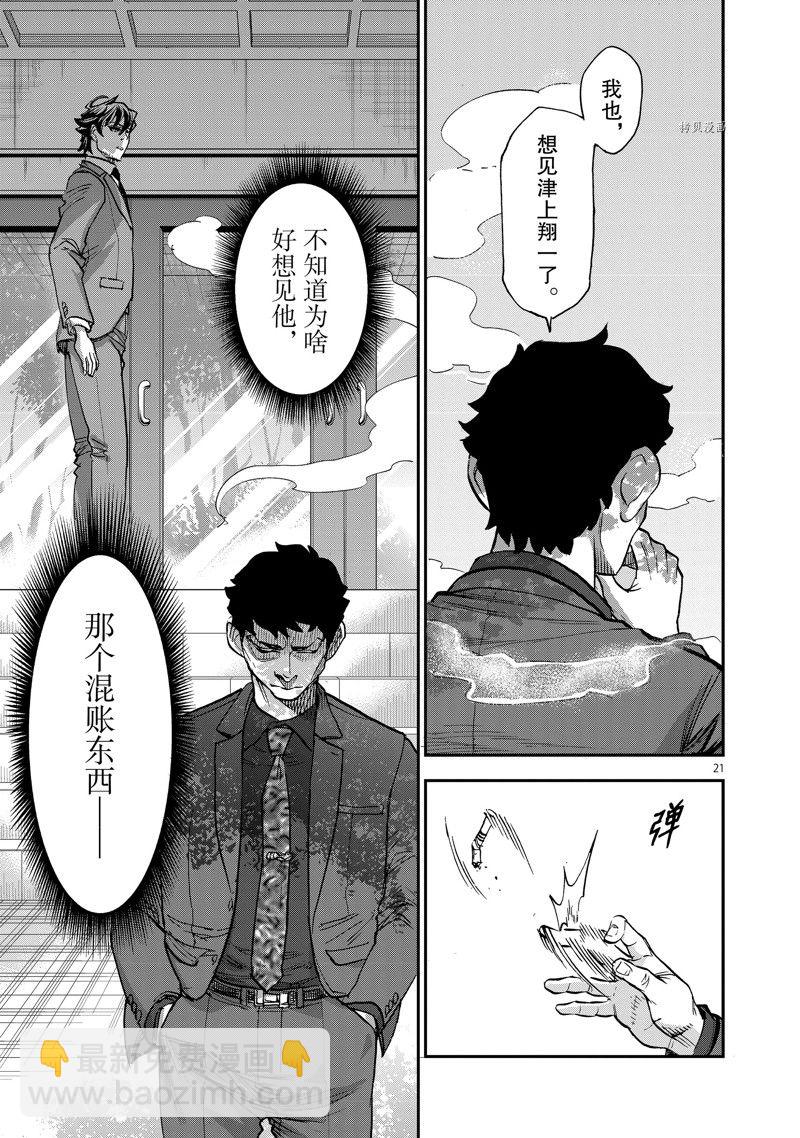 假面騎士空我（假面超人空我） - 第92話 - 7