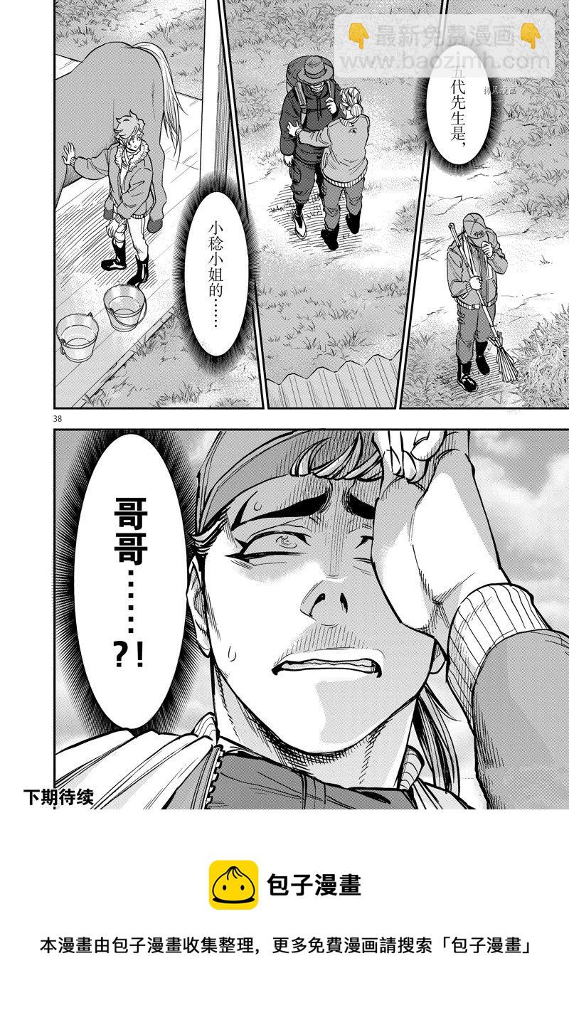 假面騎士空我（假面超人空我） - 第92話 - 3