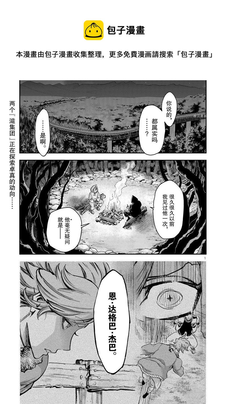 假面騎士空我（假面超人空我） - 第94話 - 1