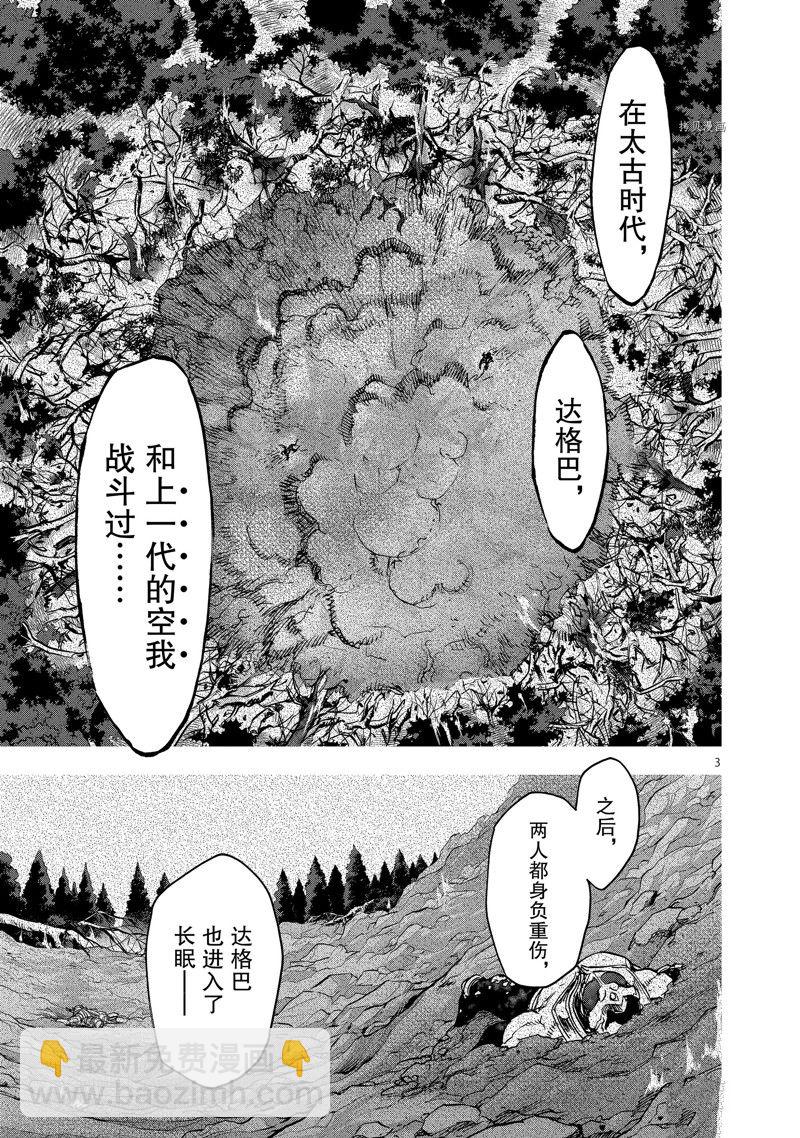 假面騎士空我（假面超人空我） - 第94話 - 3