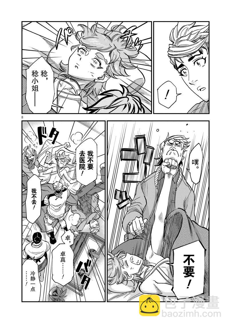 假面騎士空我（假面超人空我） - 第94話 - 8