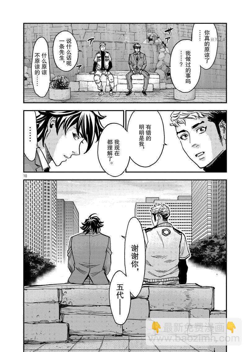 假面騎士空我（假面超人空我） - 第98話 - 2